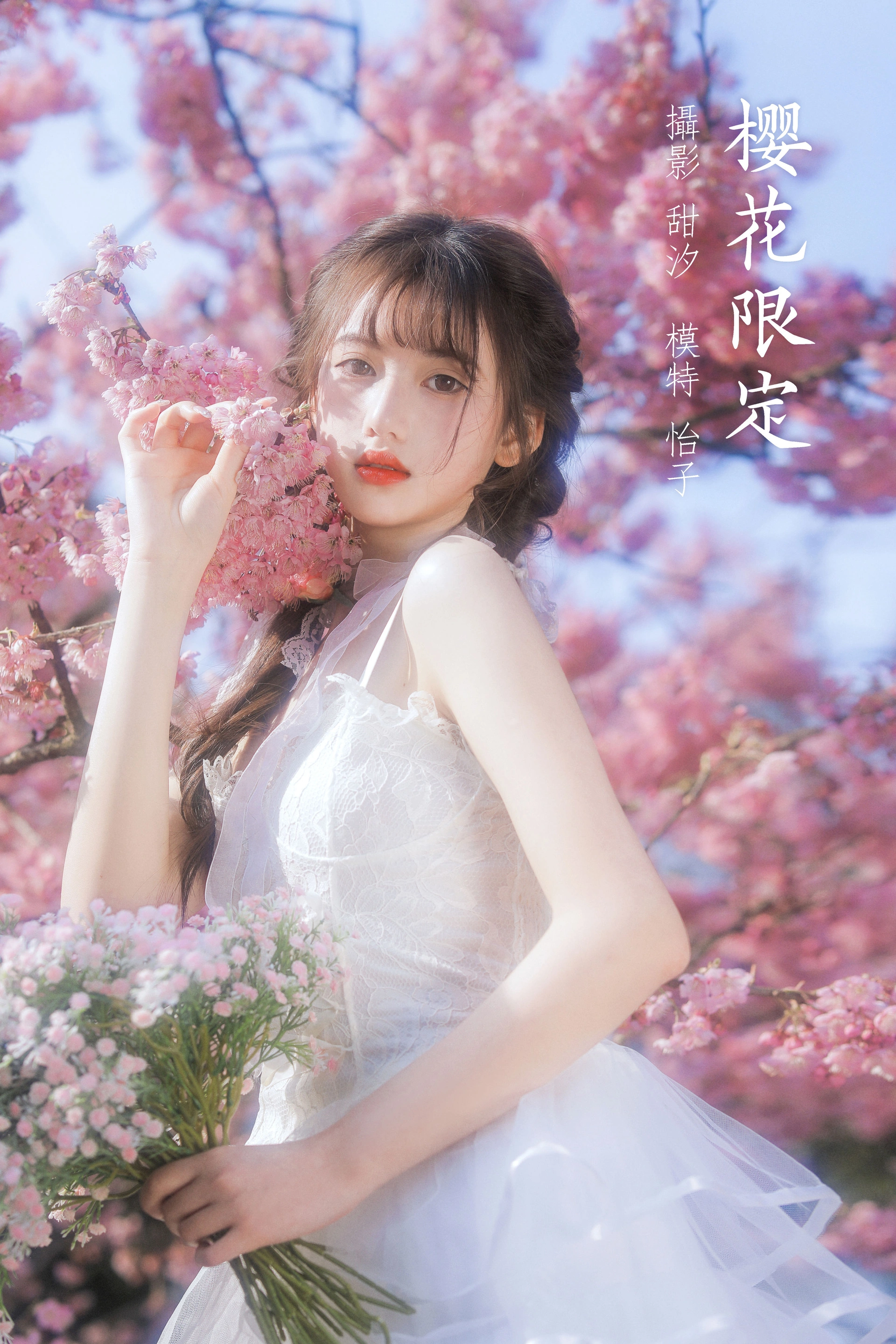 怡子yiii - NO.02 樱花限定 0